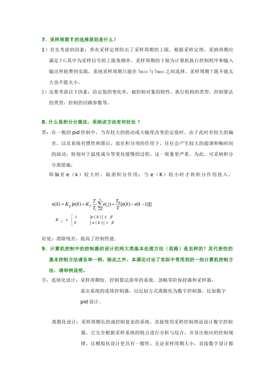 计算机控制技术试卷_第3页