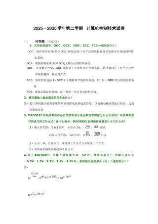 计算机控制技术试卷