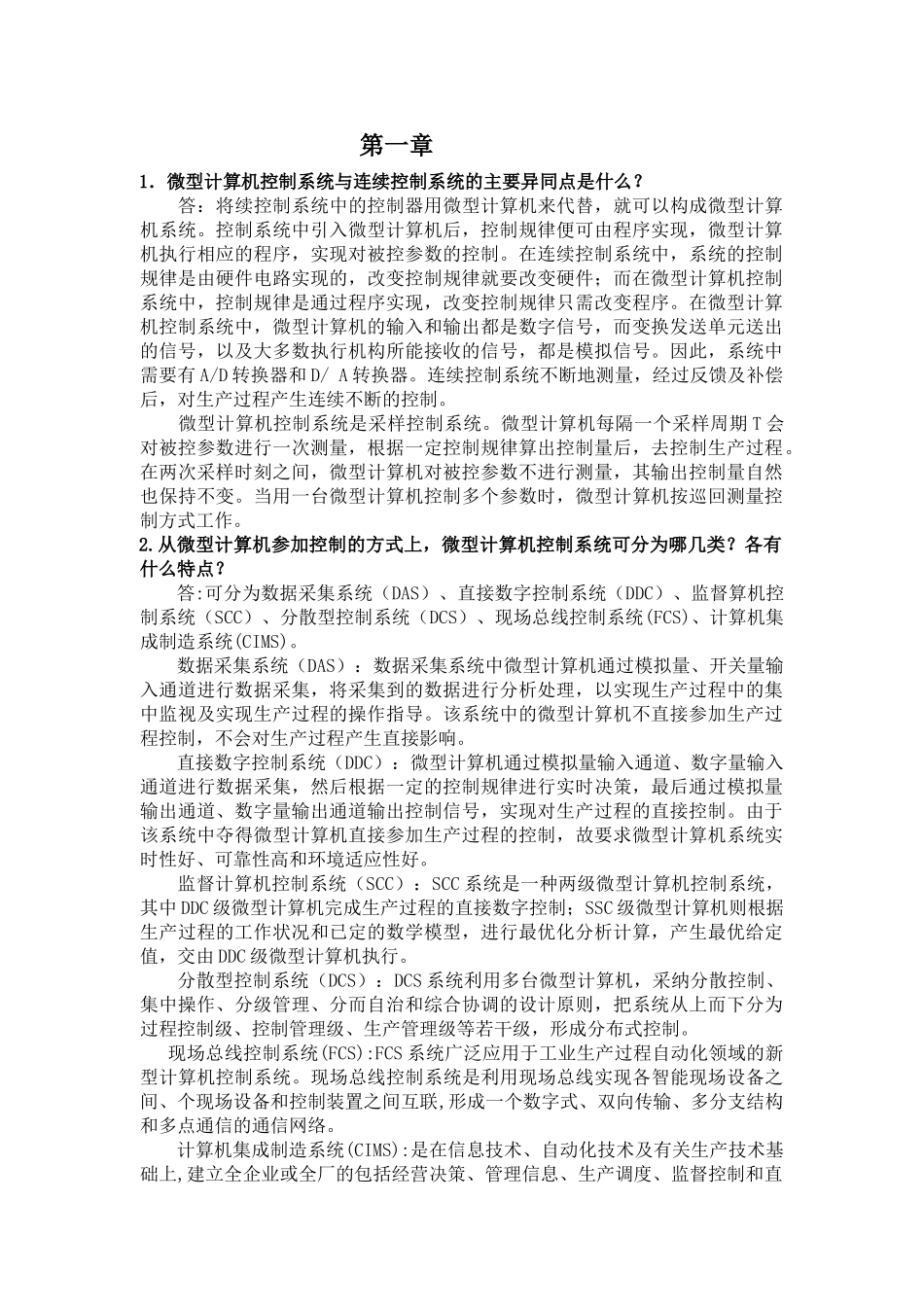 计算机控制技术答案黄勤_第1页