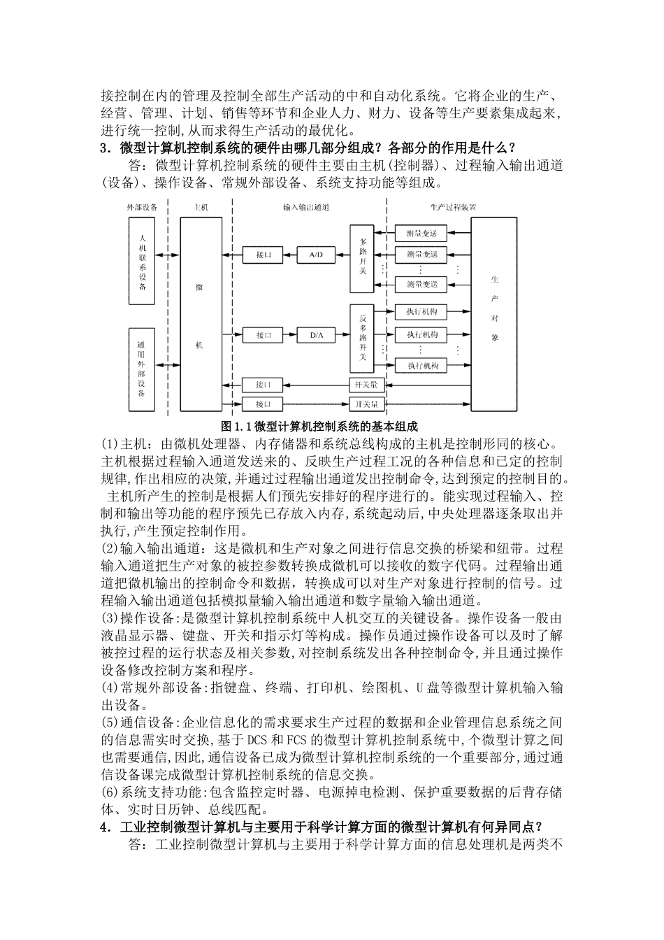 计算机控制技术答案黄勤_第2页