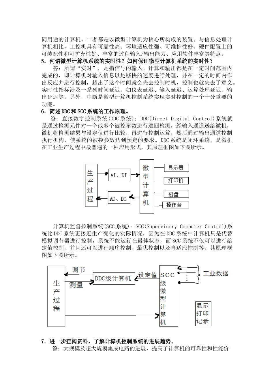 计算机控制技术答案黄勤_第3页