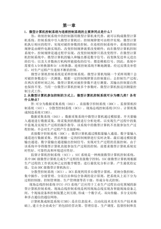 计算机控制技术答案黄勤