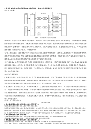 计算机控制技术课后习题答案