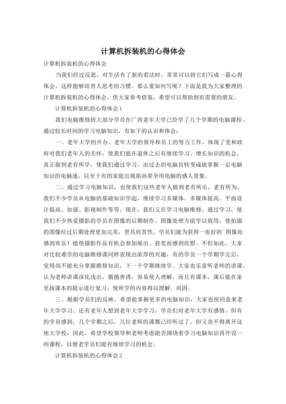 计算机拆装机的心得体会_第1页