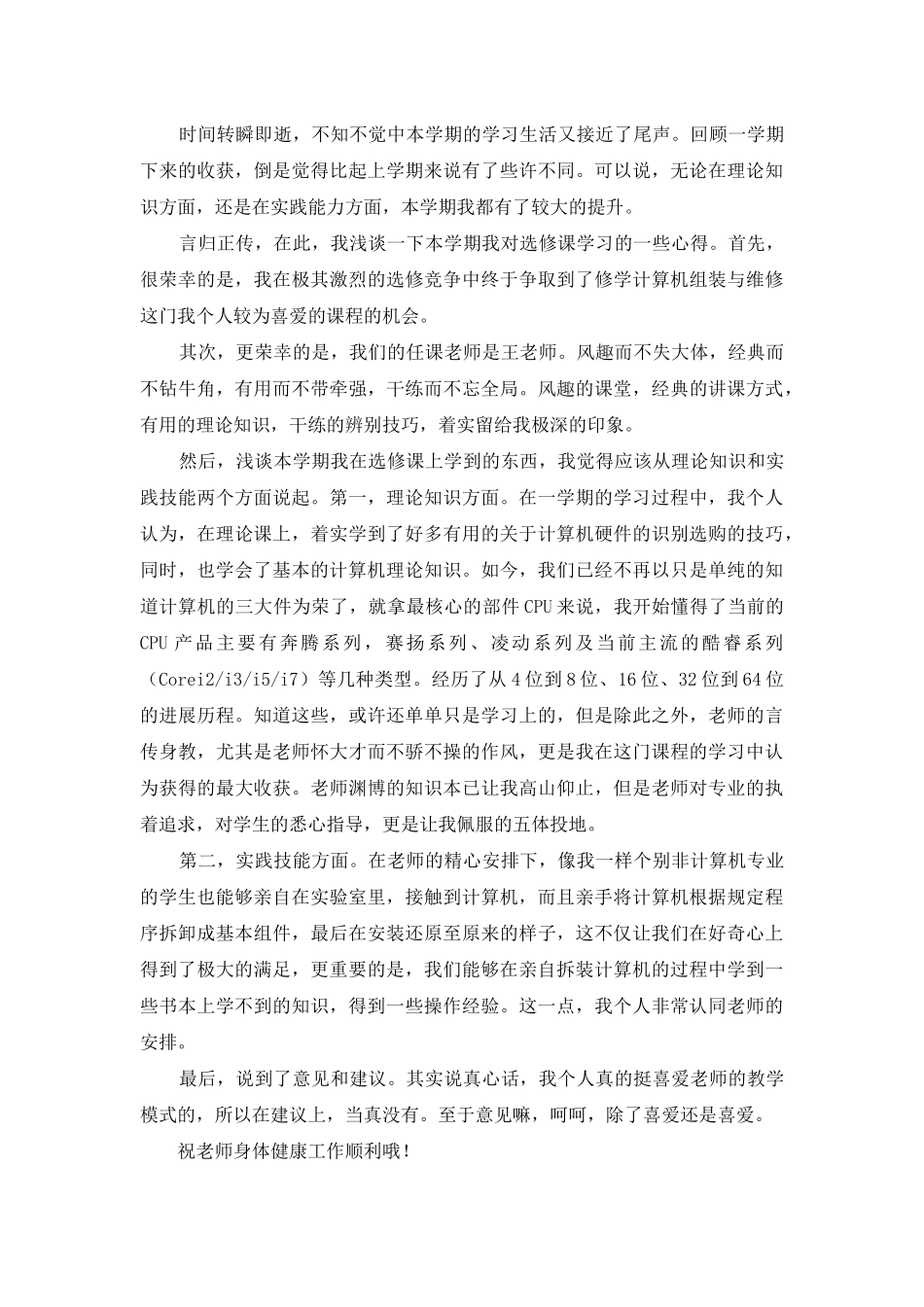 计算机拆装机的心得体会_第2页