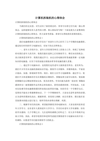 计算机拆装机的心得体会