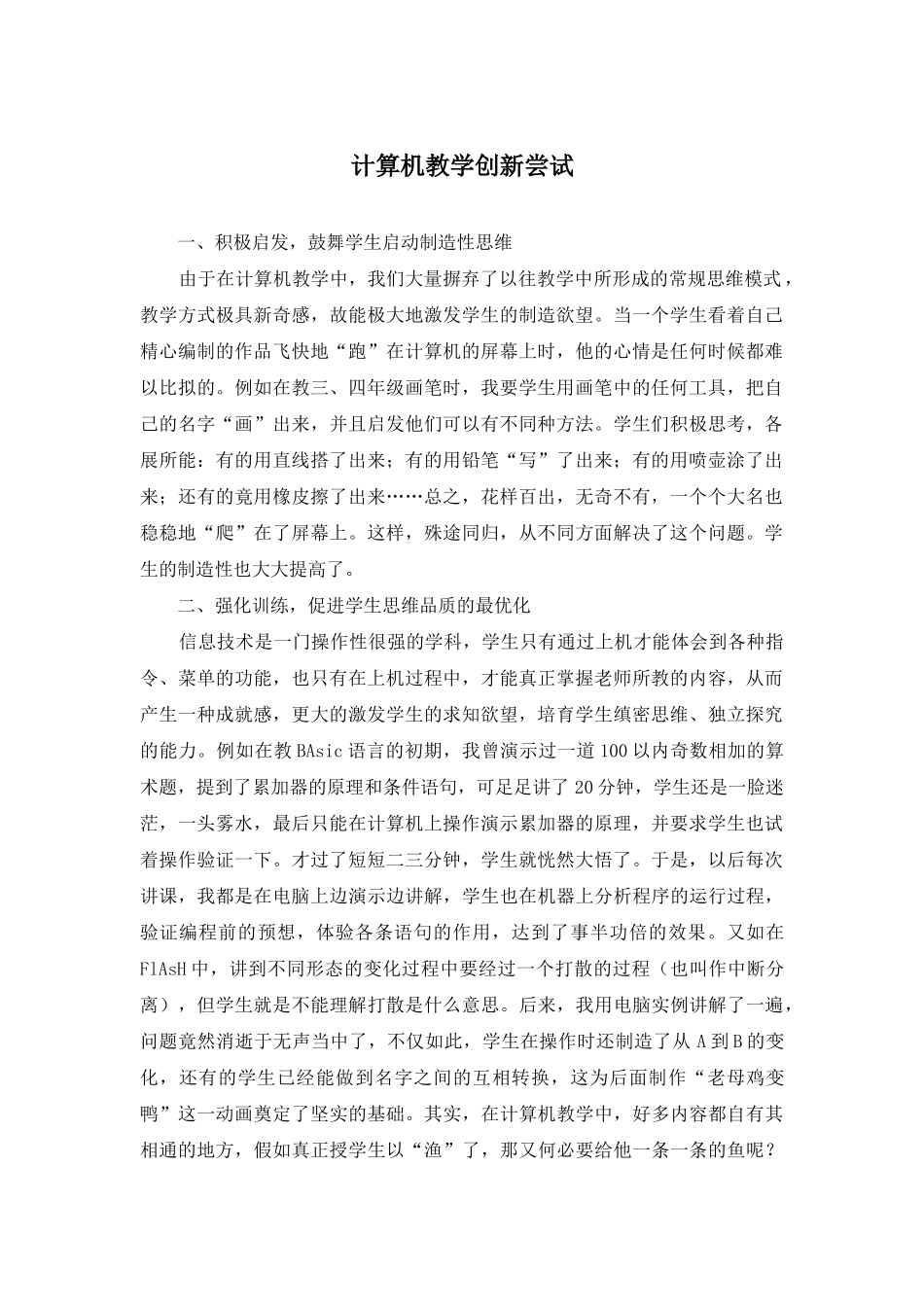 计算机教学创新尝试_第1页