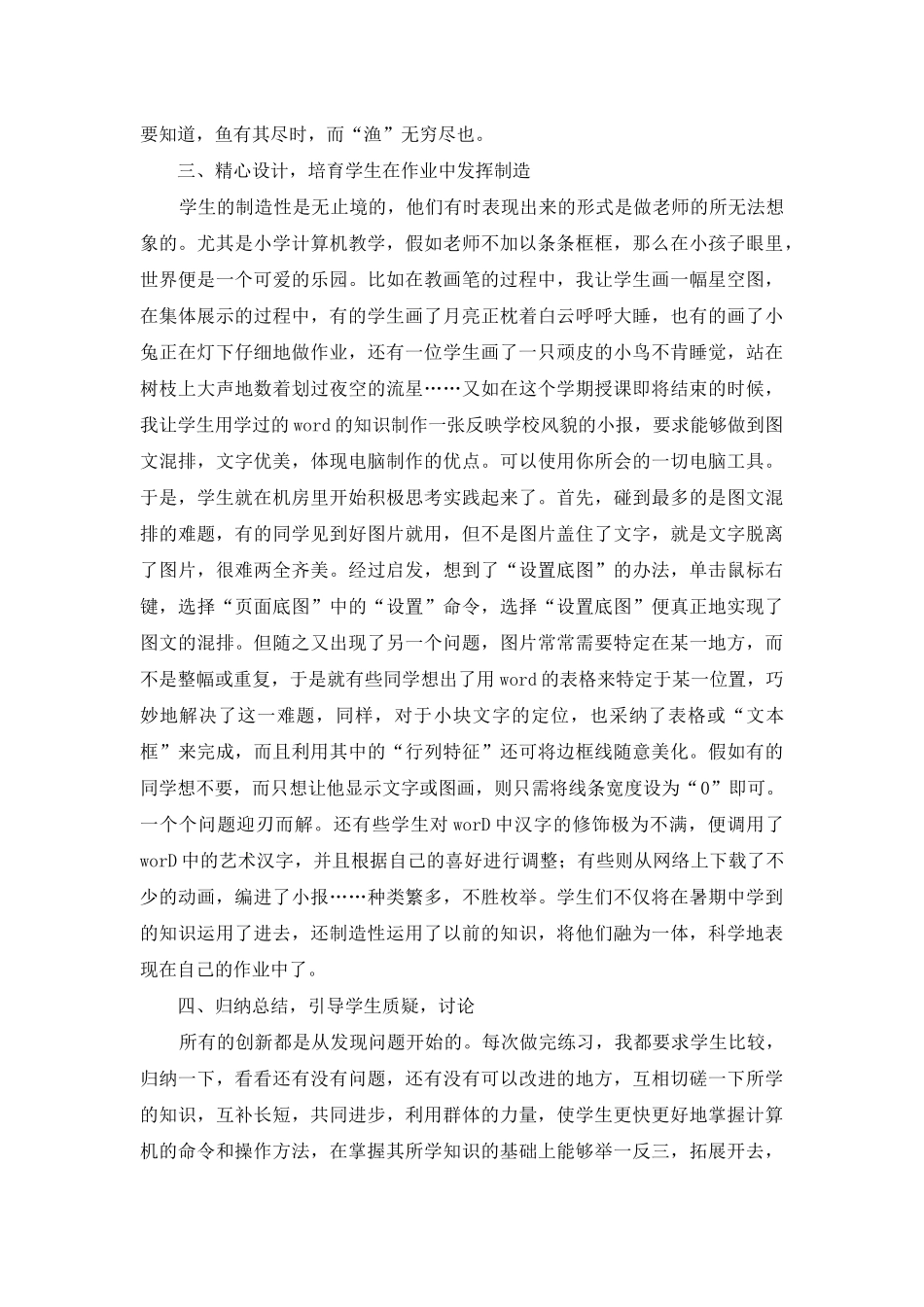 计算机教学创新尝试_第2页