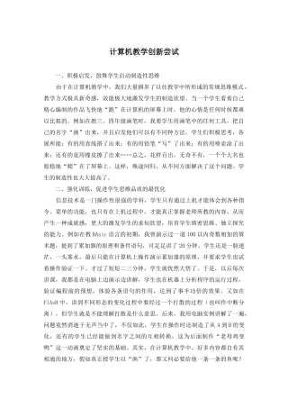 计算机教学创新尝试