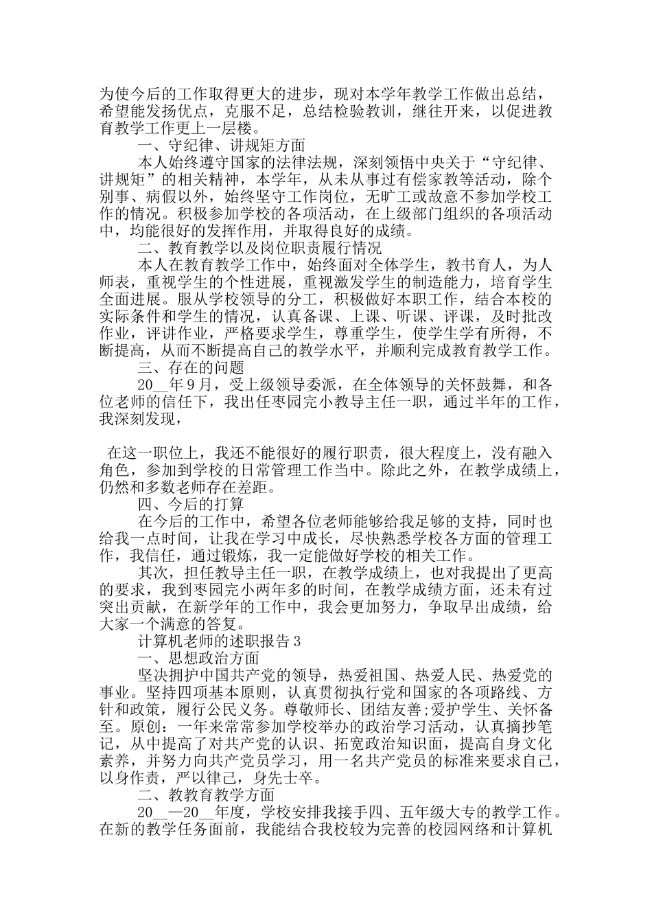 计算机教师学年个人述职报告范文5篇_第2页