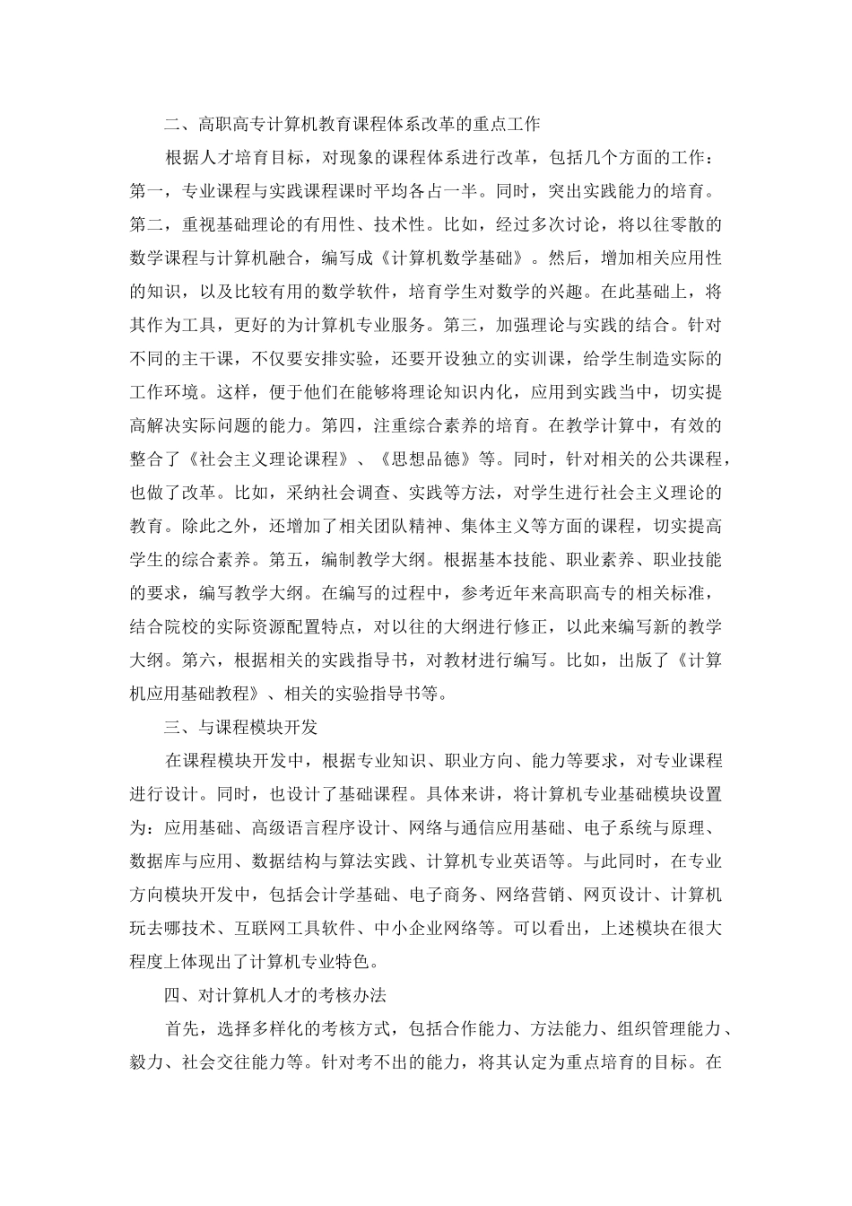 计算机教育课程体系改革与实践_第2页