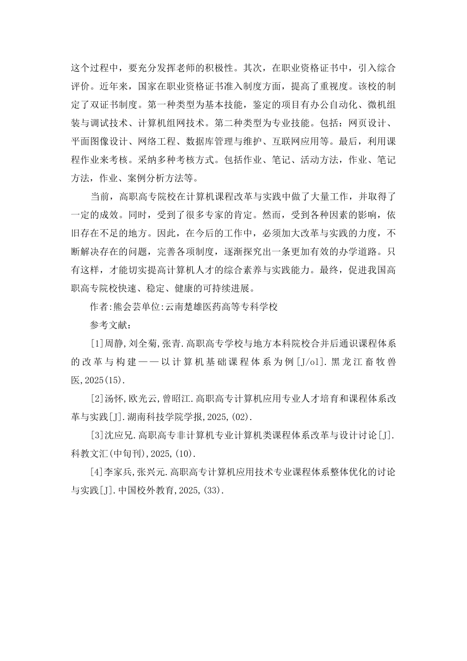 计算机教育课程体系改革与实践_第3页