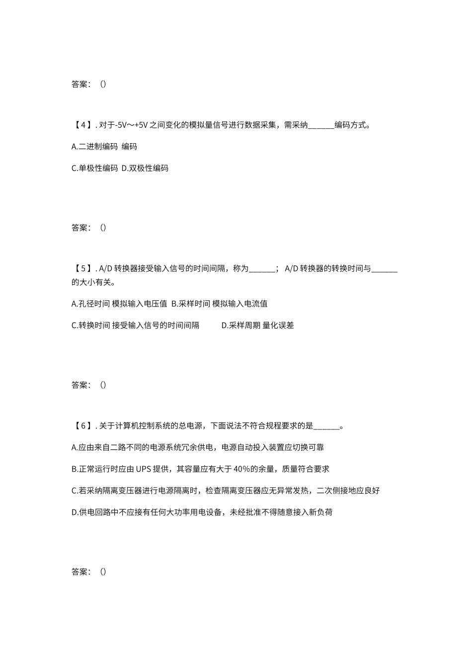 计算机控制系统试题及答案_第2页