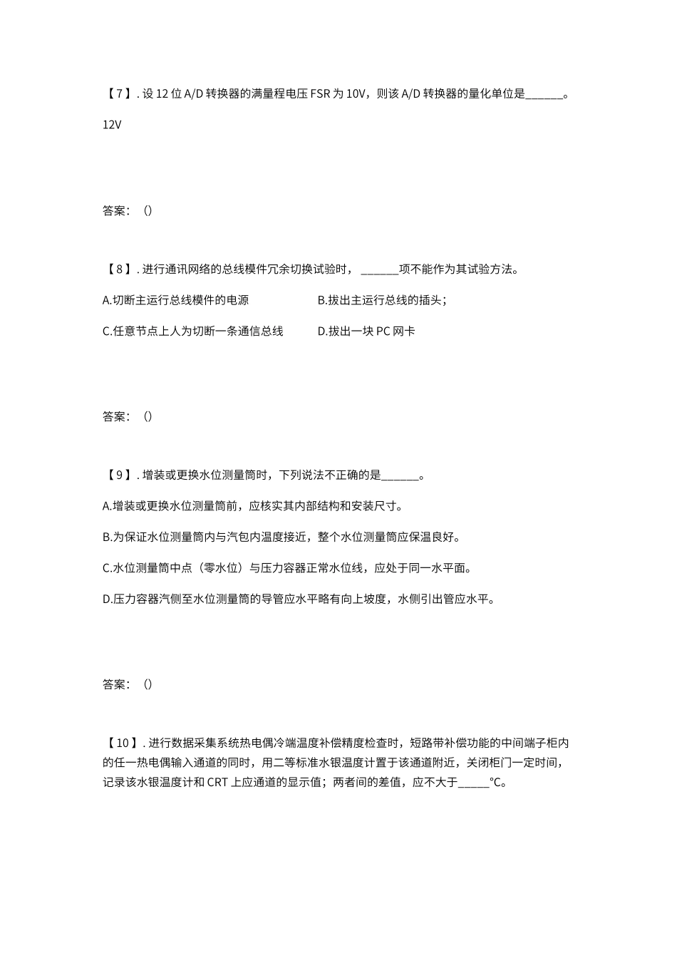 计算机控制系统试题及答案_第3页