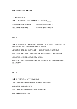 计算机控制系统试题及答案