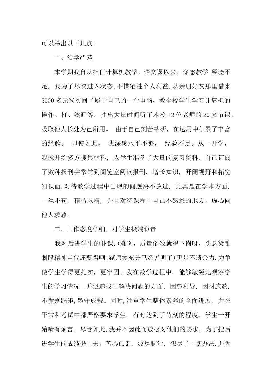 计算机教师年度个人教学工作总结多篇_第2页