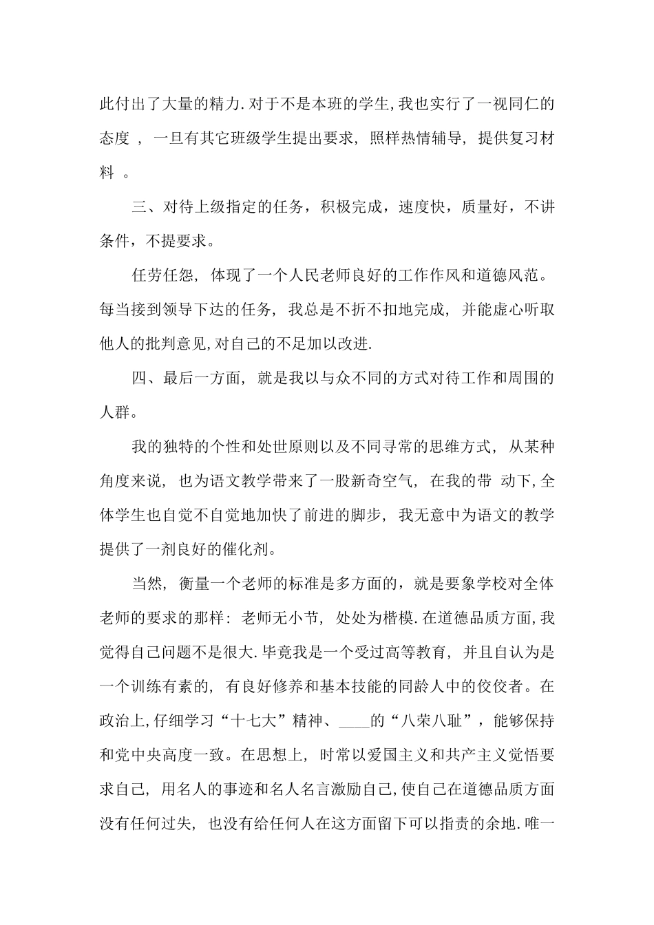 计算机教师年度个人教学工作总结多篇_第3页