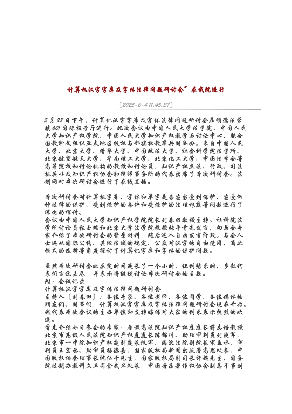 计算机汉字字库及字体法律问题研讨会_第1页