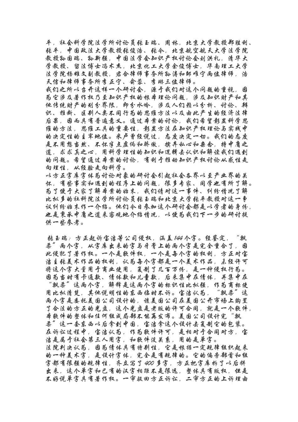 计算机汉字字库及字体法律问题研讨会_第2页