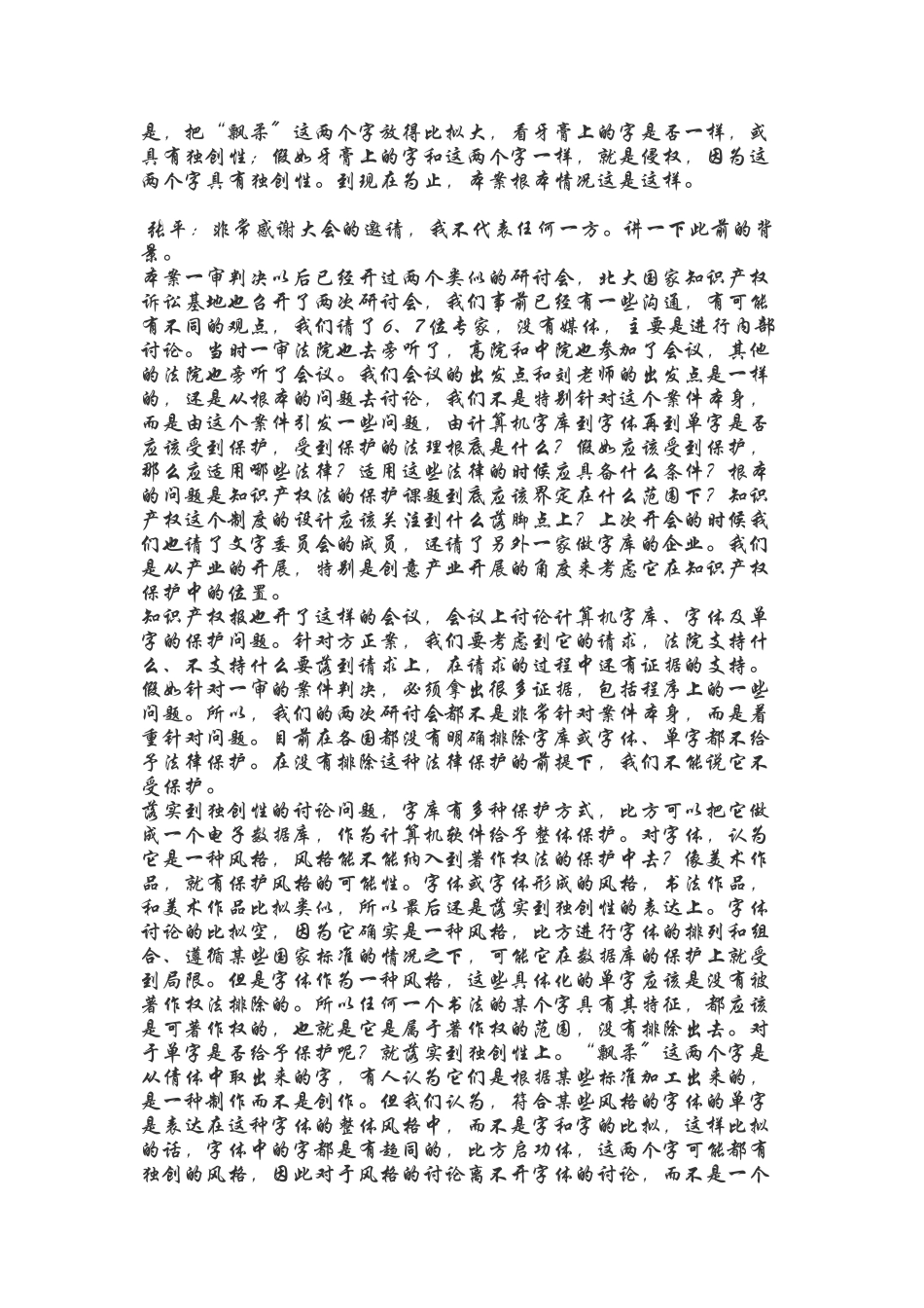 计算机汉字字库及字体法律问题研讨会_第3页