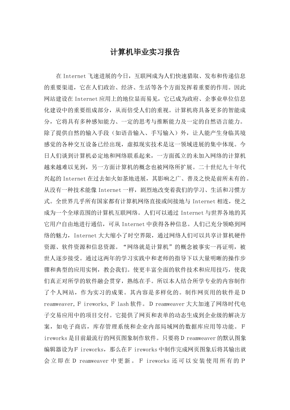 计算机毕业实习报告_第1页