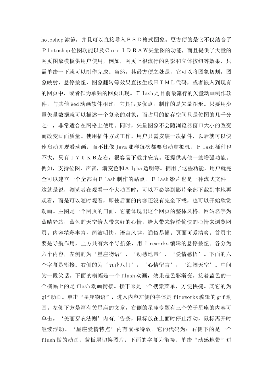 计算机毕业实习报告_第2页