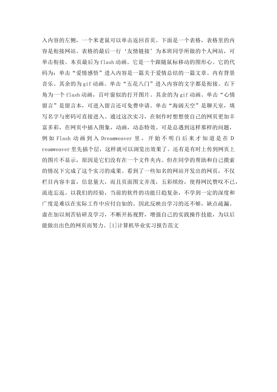 计算机毕业实习报告_第3页