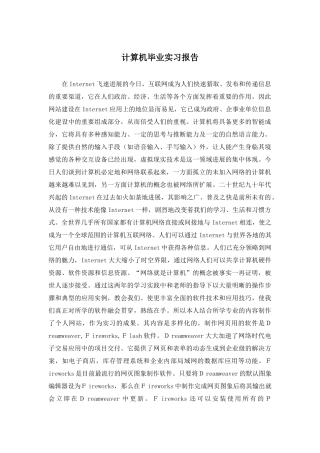 计算机毕业实习报告