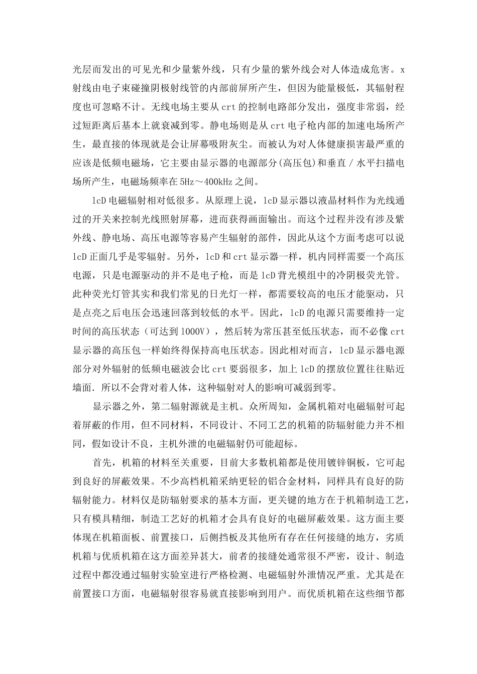计算机电磁辐射及防护探索_第3页