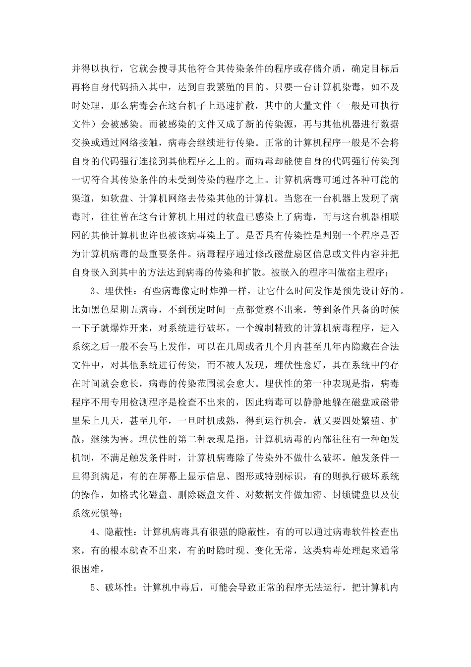计算机病毒防御技术_第2页
