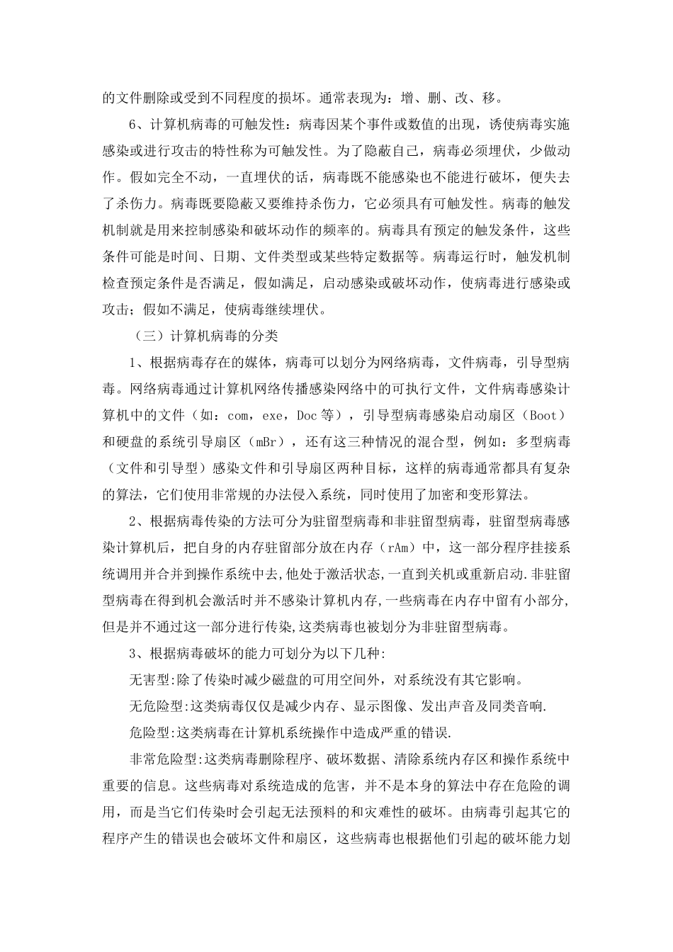 计算机病毒防御技术_第3页