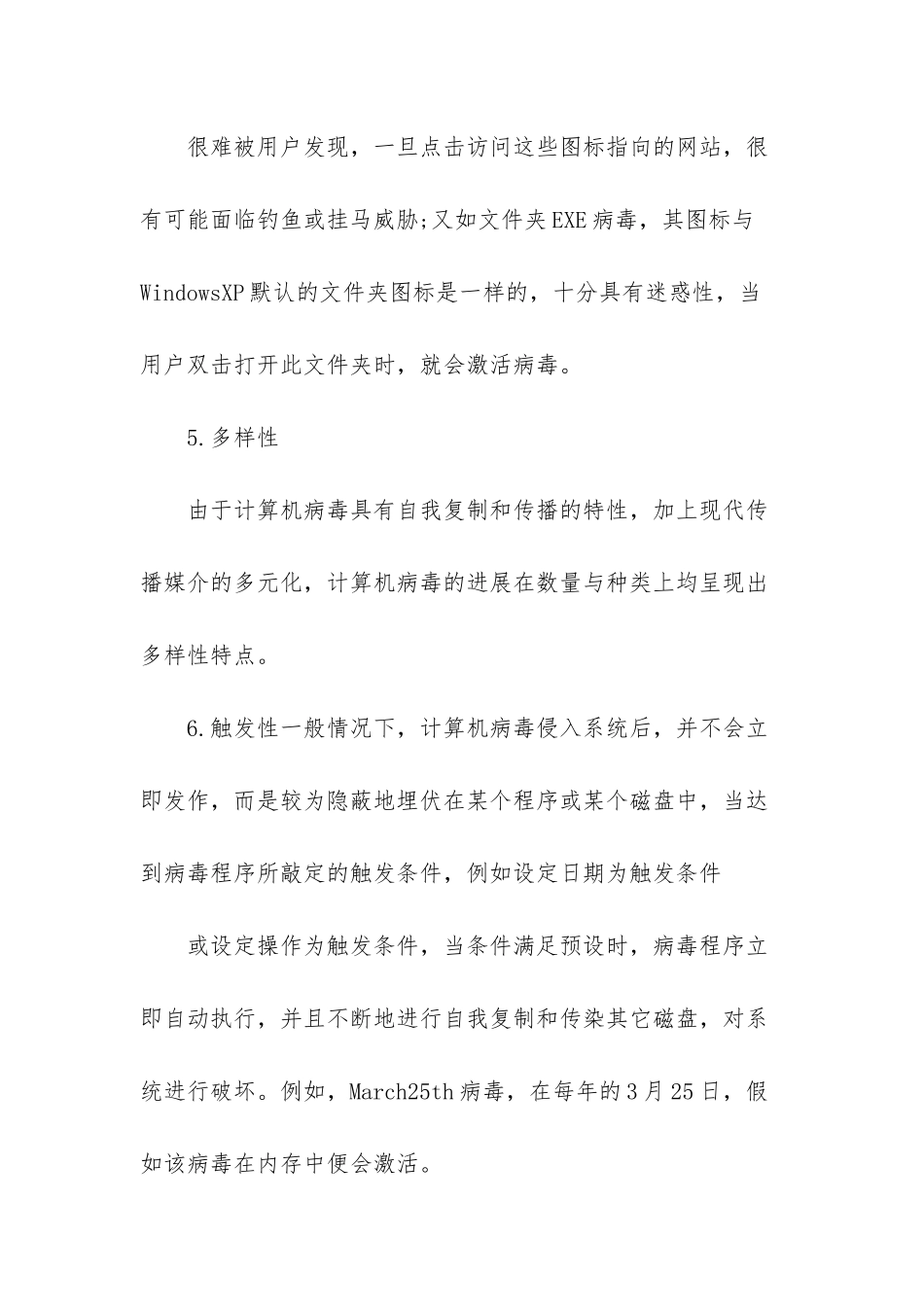 计算机病毒的主要特征_第3页