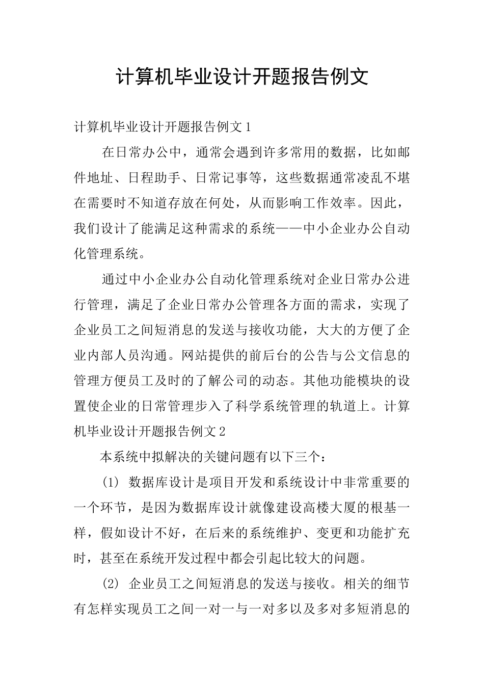 计算机毕业设计开题报告例文_第1页