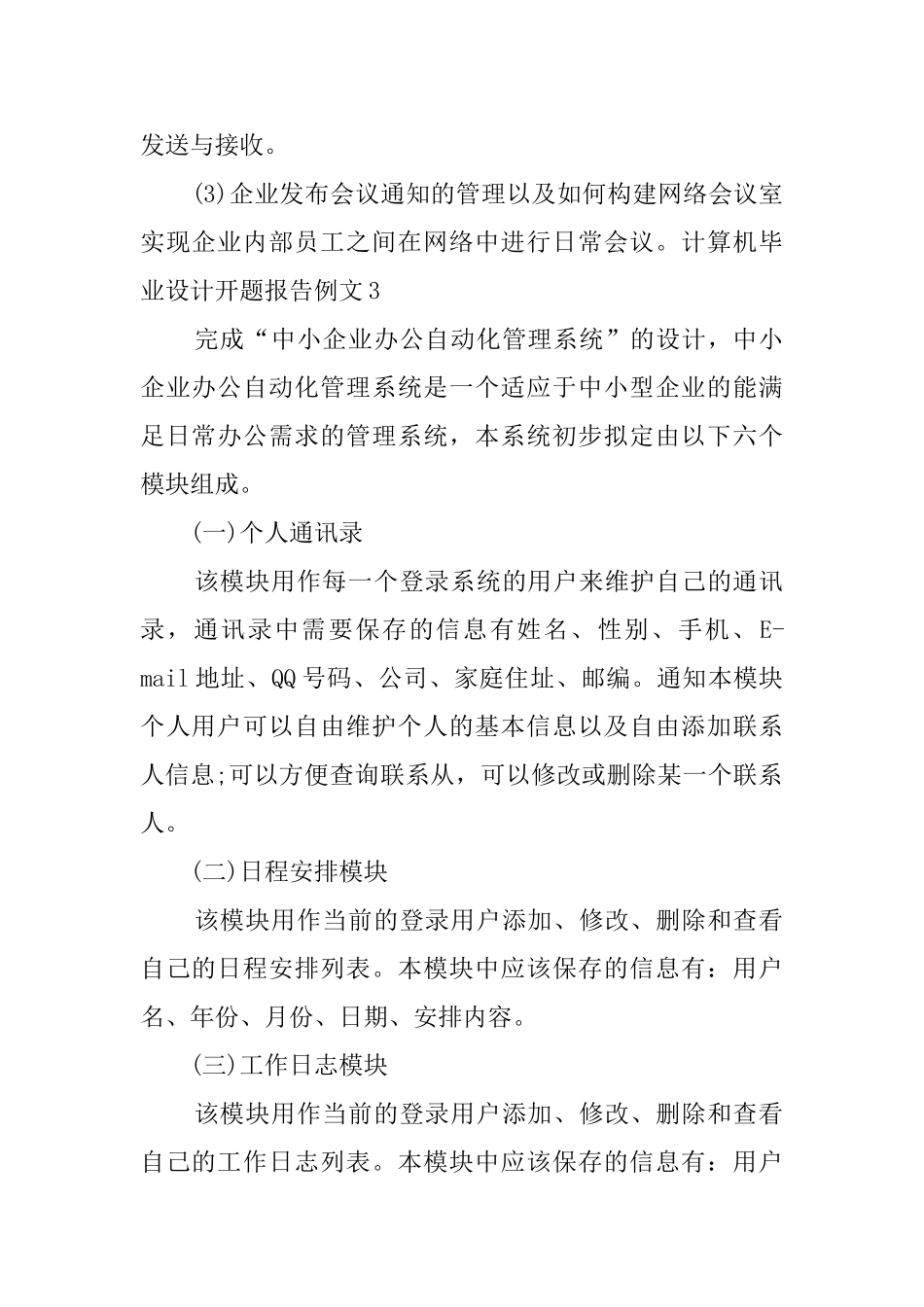 计算机毕业设计开题报告例文_第2页