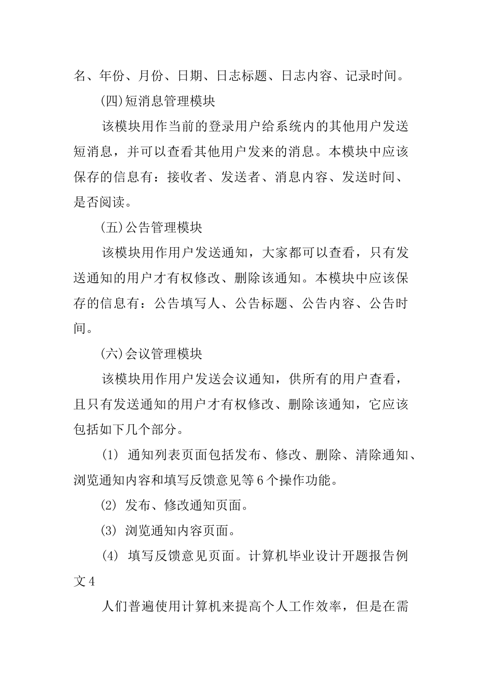 计算机毕业设计开题报告例文_第3页