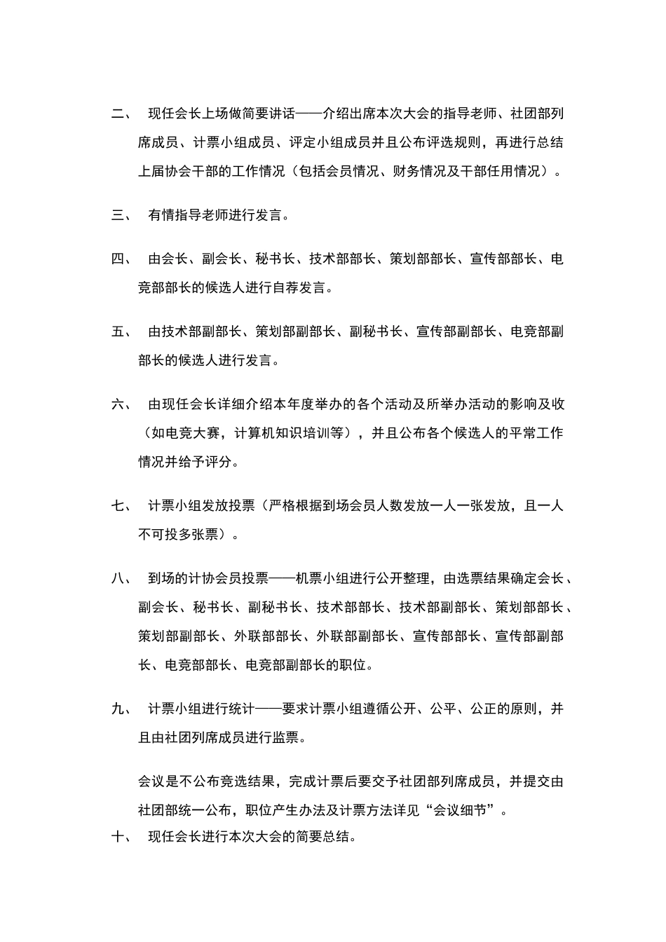 计算机爱好者协会换届选举大会策划书_第2页