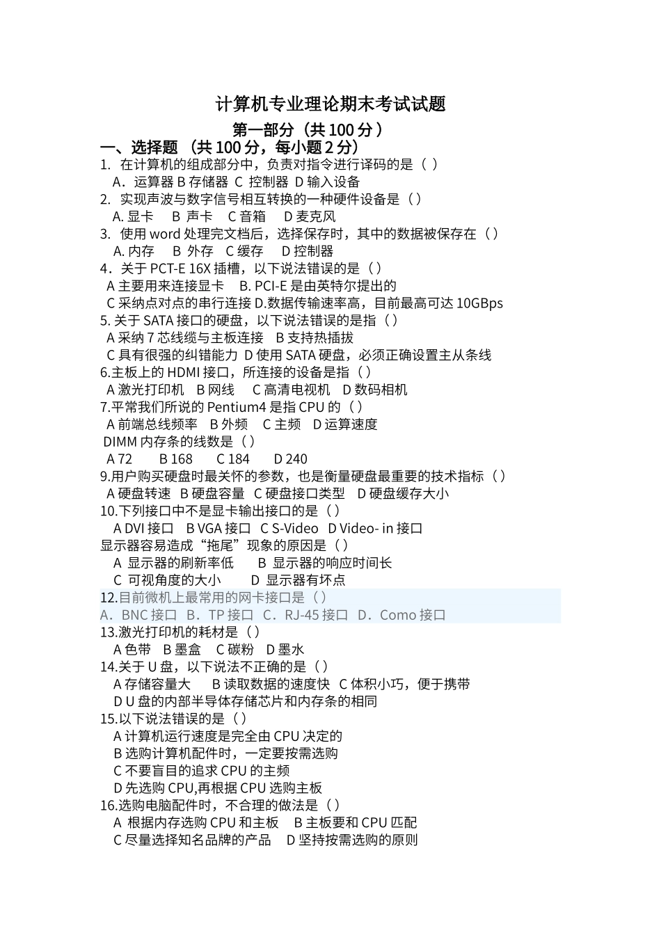 计算机理论期中考试题_第1页