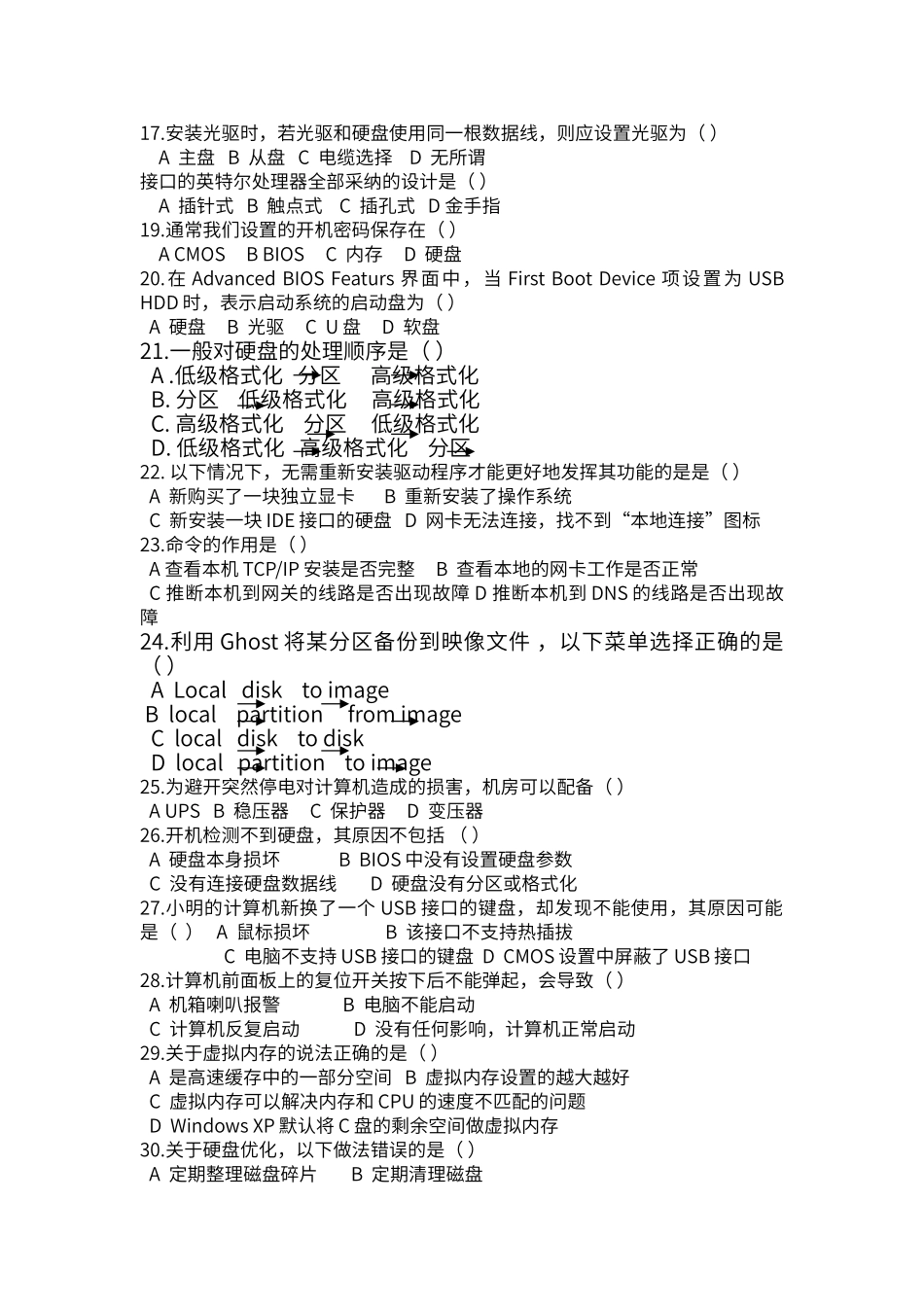 计算机理论期中考试题_第2页