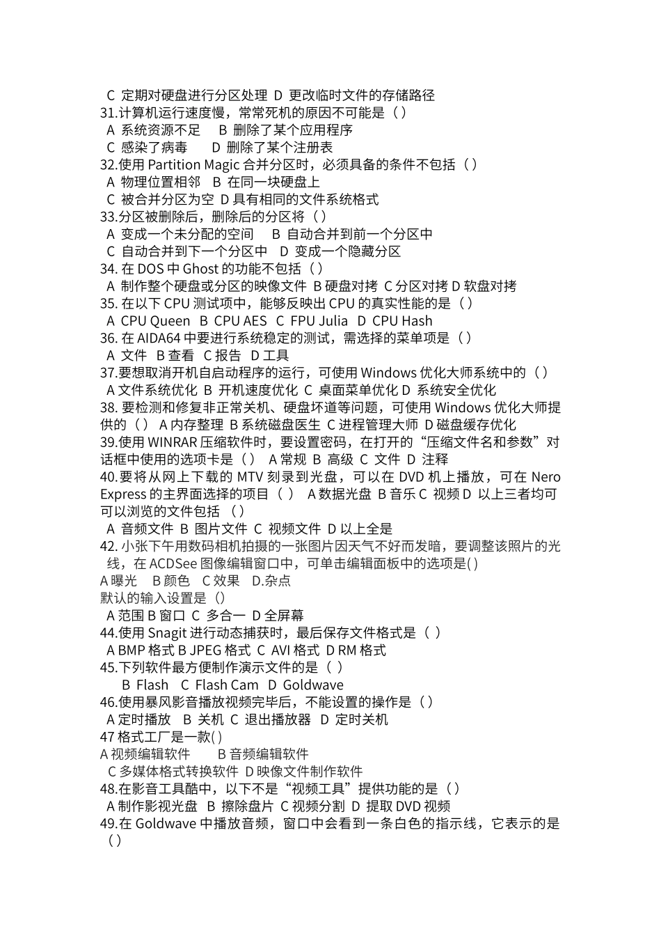 计算机理论期中考试题_第3页