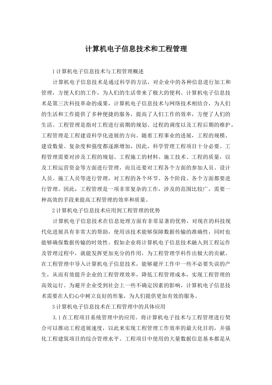 计算机电子信息技术和工程管理_第1页