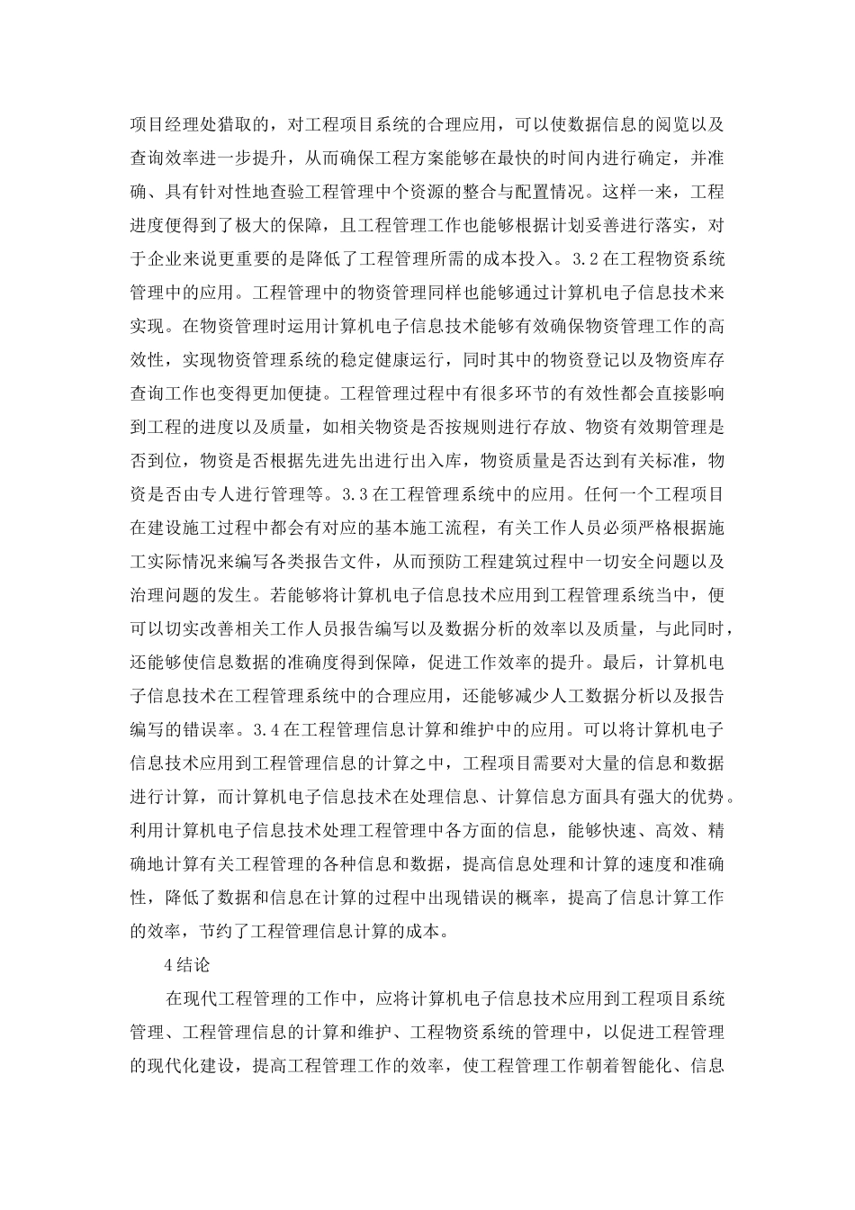 计算机电子信息技术和工程管理_第2页