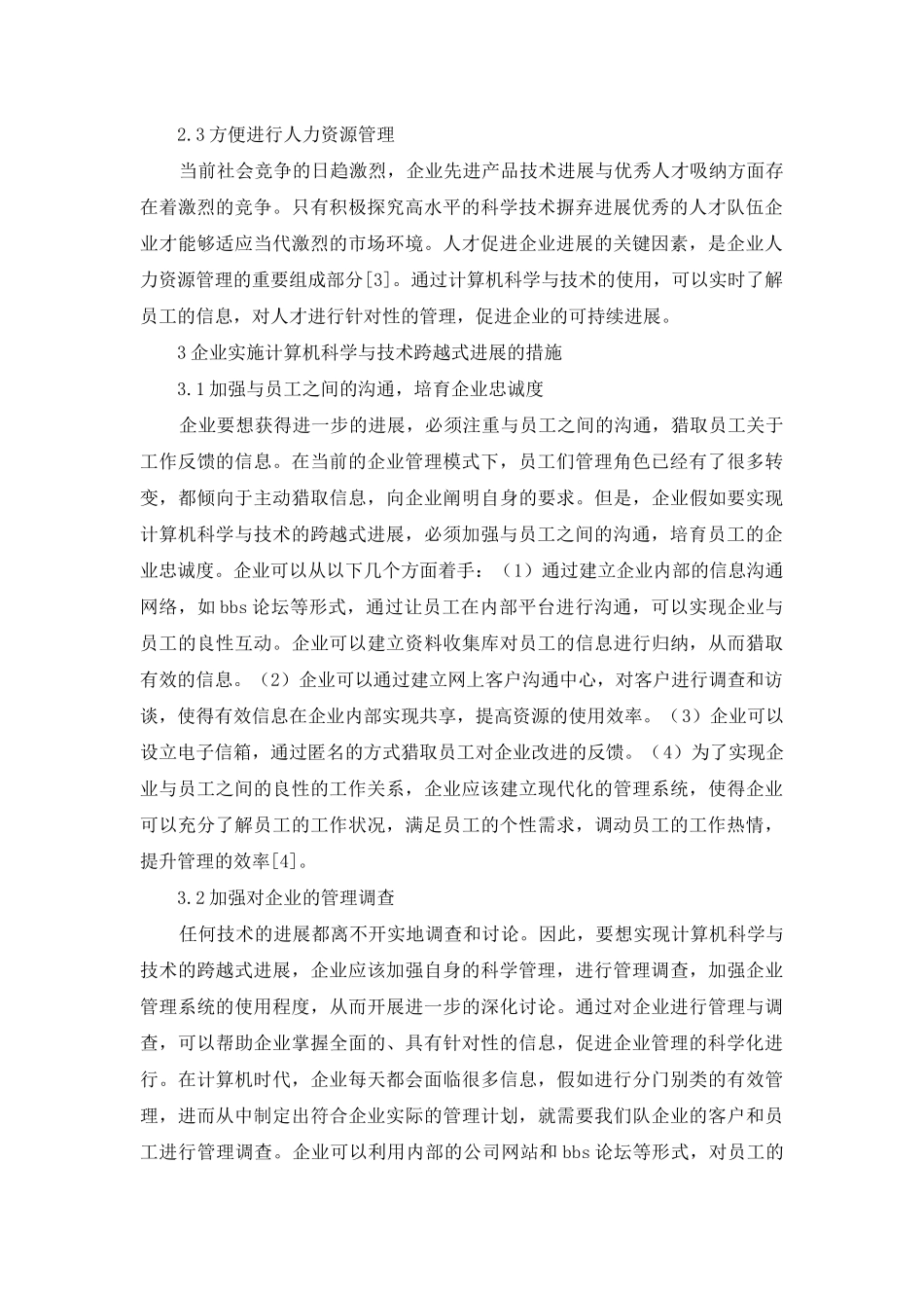 计算机科学与技术发展探索_第2页