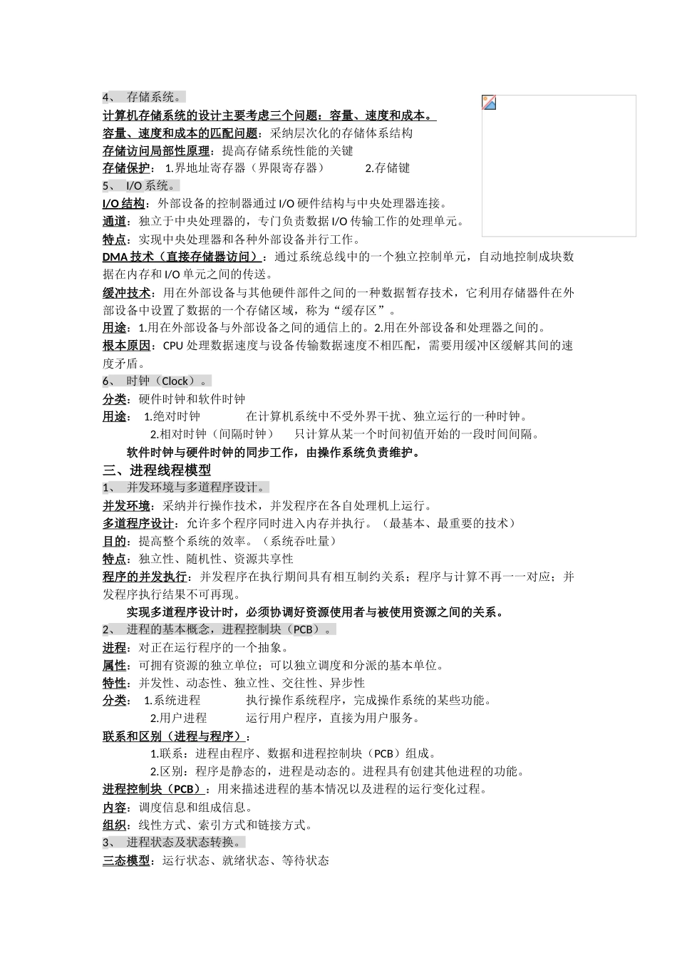 计算机等级考试四级教程操作系统原理_第3页