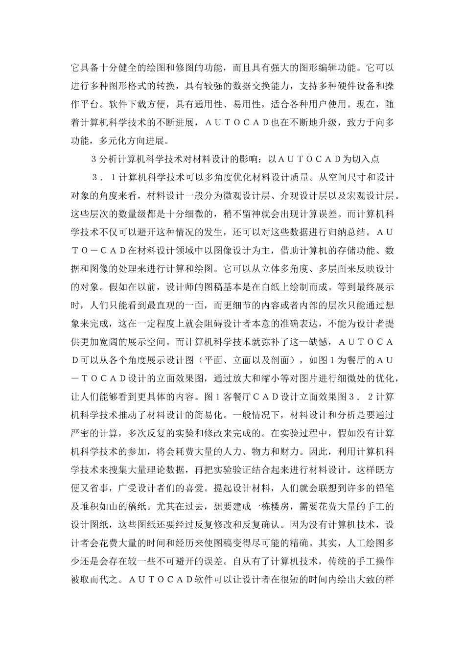 计算机科技对材料设计的影响_第2页