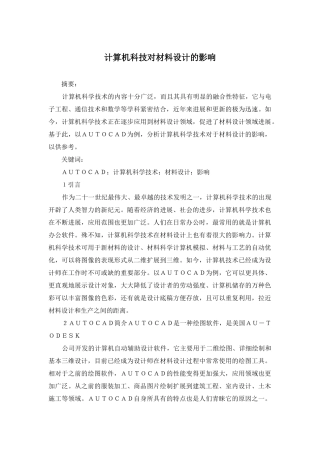 计算机科技对材料设计的影响