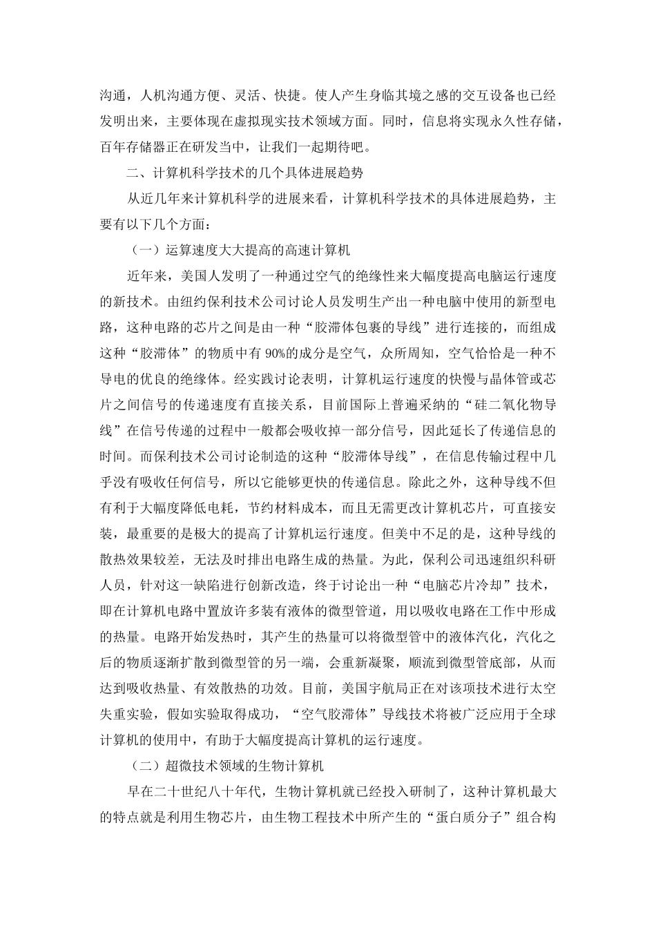 计算机科技发展趋向思索_第2页