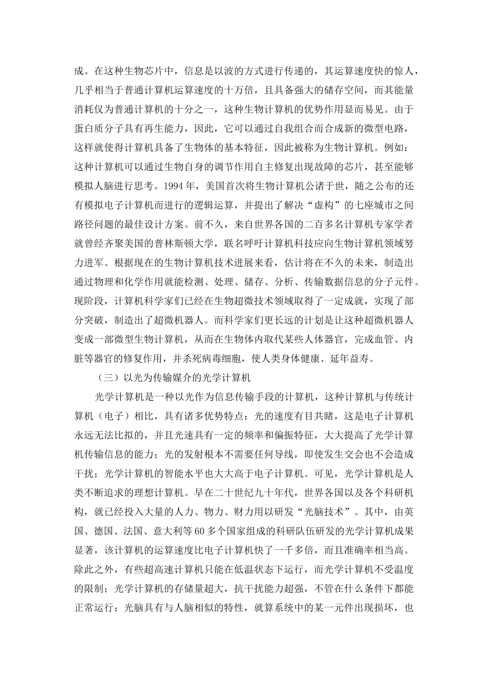 计算机科技发展趋向思索_第3页