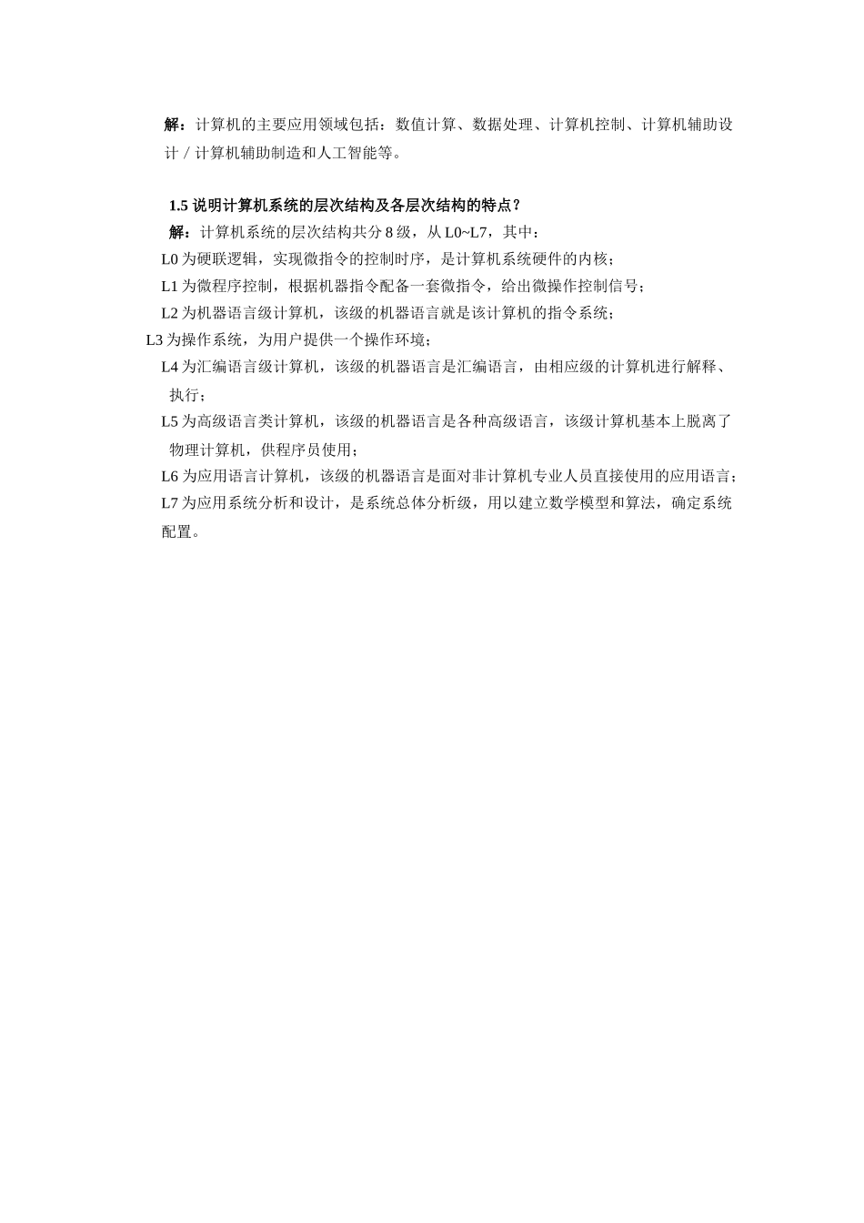 计算机组成原理基础孙德文课后习题解答_第3页