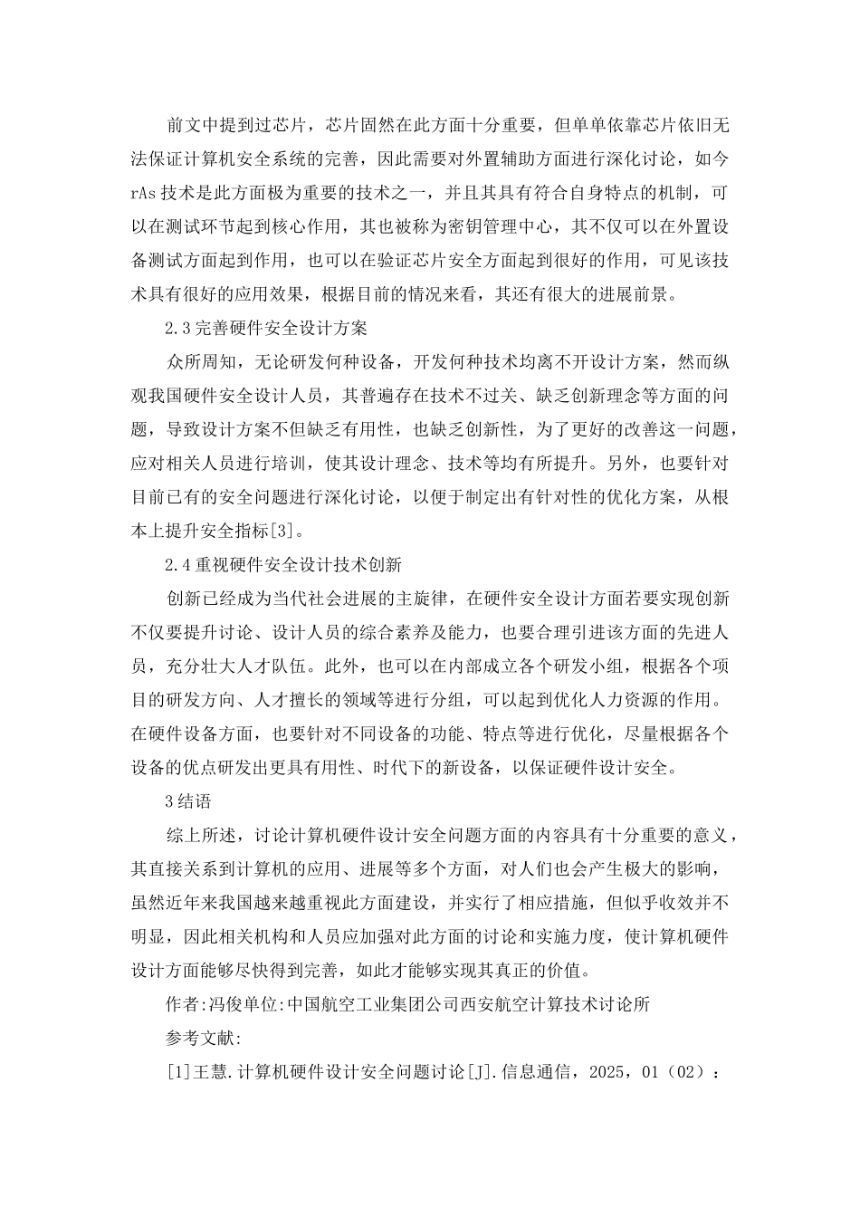 计算机硬件设计安全问题探讨_第2页