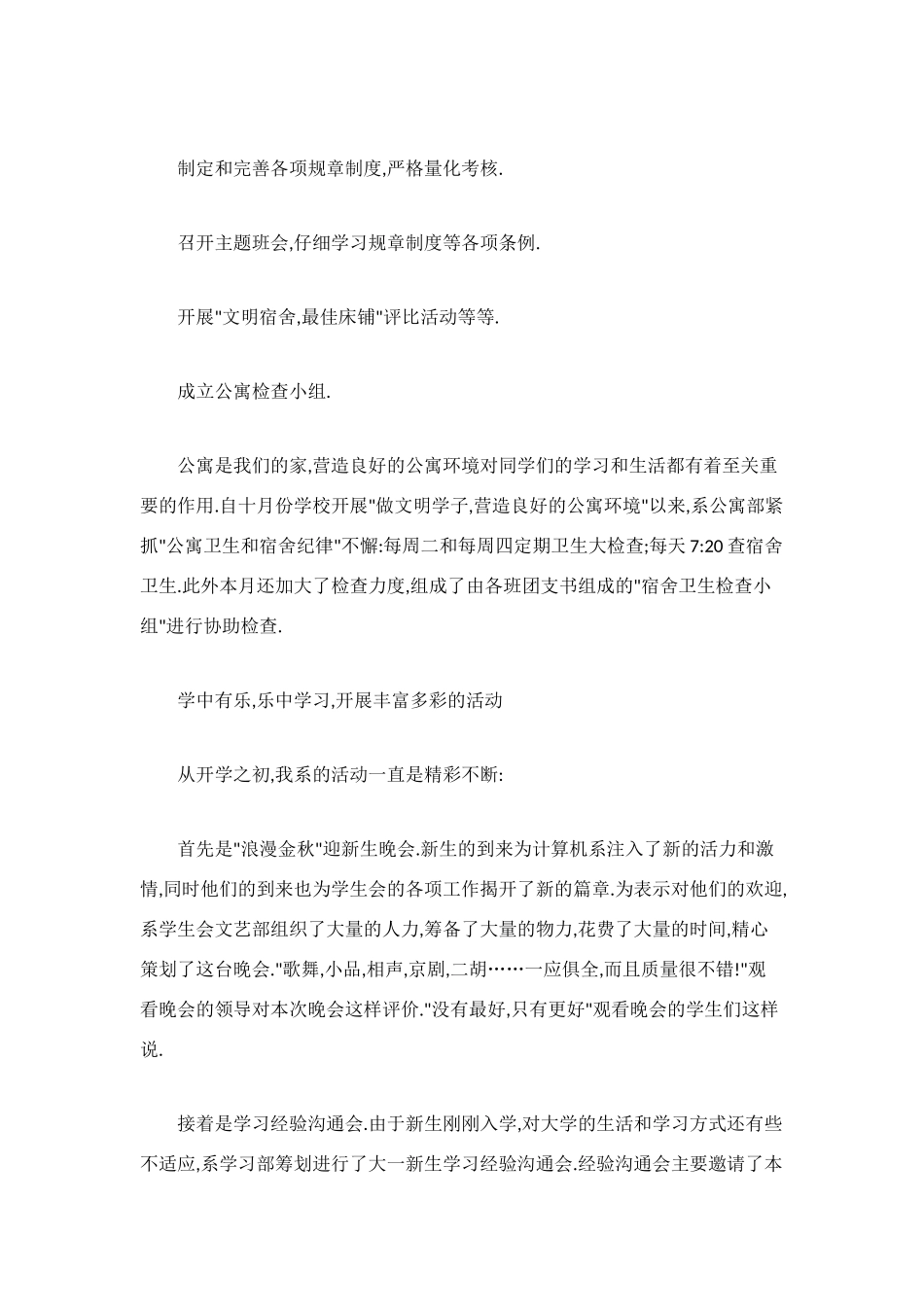 计算机系学生会学期末工作总结_第2页